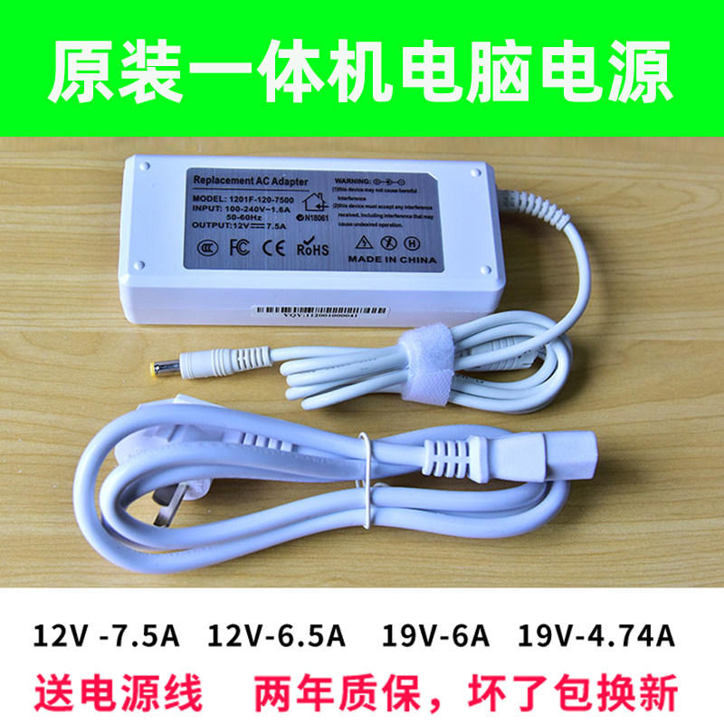 All-in-one pc power adapter original mini host charger 12V7.5A6.5A19V4.74a6A