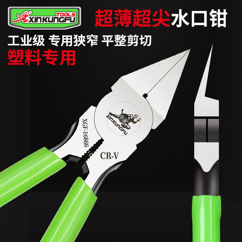 Xinkongfu Water Mouth Pliers, Injection Molding Water Mouth Cutting Pliers, Flat Mouth, Ultra-Thin, Ultra-Sharp, Ultra-Light Plastic Scissors, Gundam Scissors, Manual Assembly