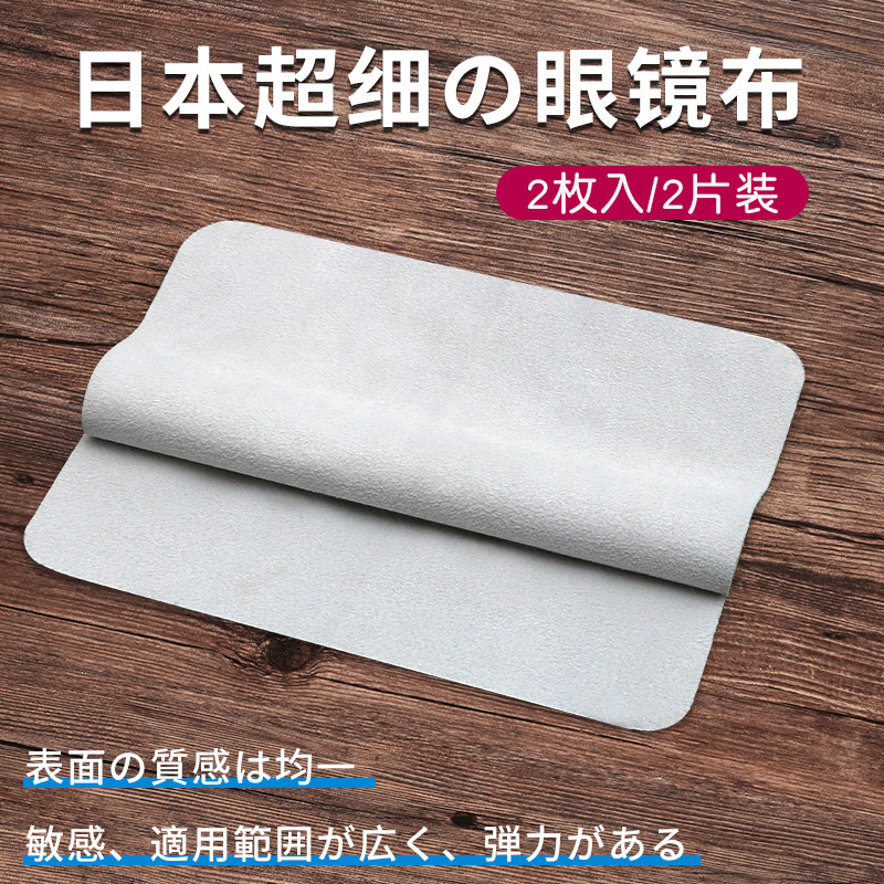 高級メガネクロスプロ仕様のクリーニングはレンズを傷つけませんスエードの拭き取り目携帯電話の画面専用のマイクロファイバー
