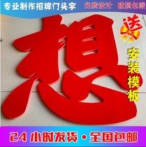 Advertising signs word stickers Acrylic font custom store shop door self-adhesive 3D three-dimensional custom wall sticker text