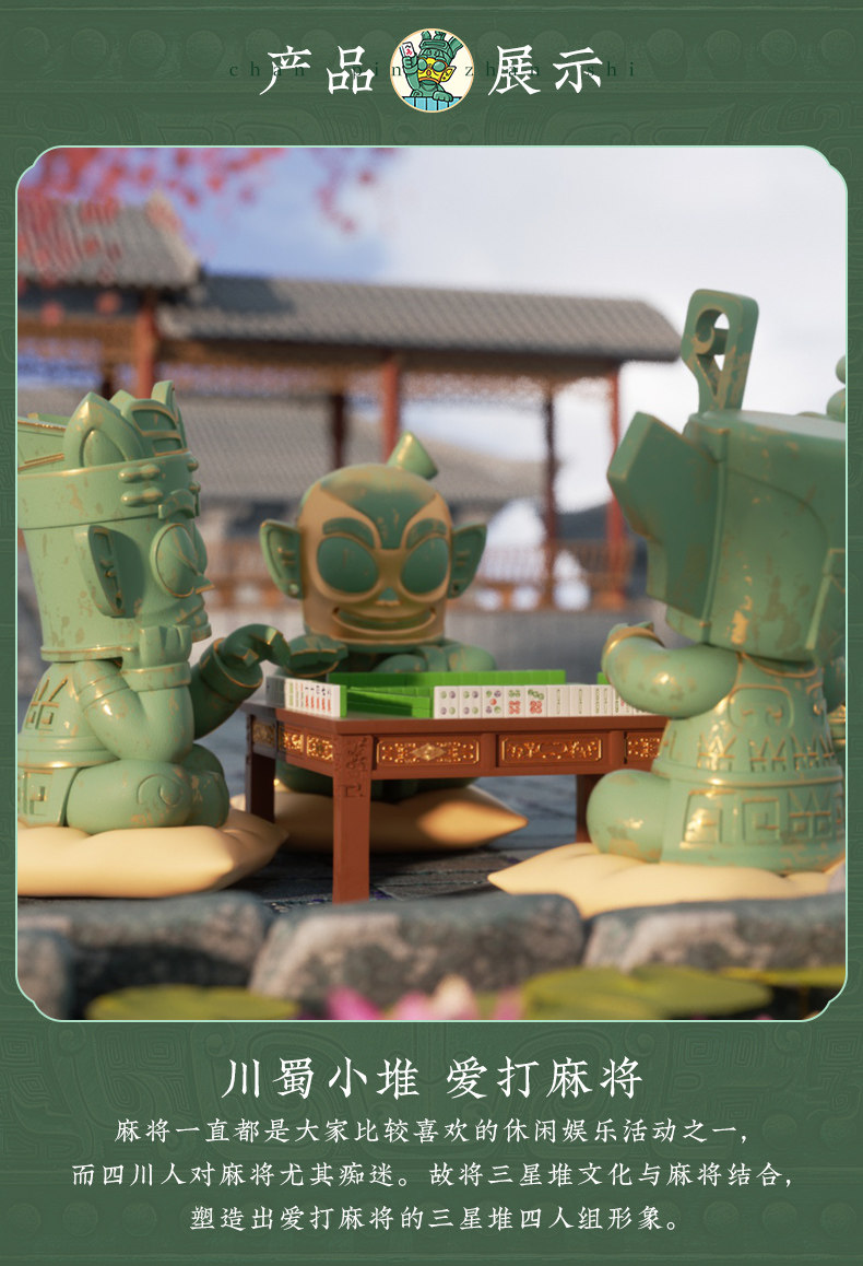 川蜀小堆三星堆麻将版桌面摆件创意卡通摆件标准版
