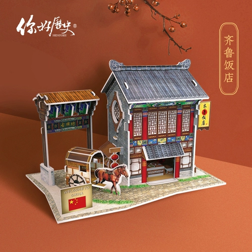 你好历史 Китайская трехмерная маленькая головоломка, конструктор, игрушка, в 3d формате, антистресс