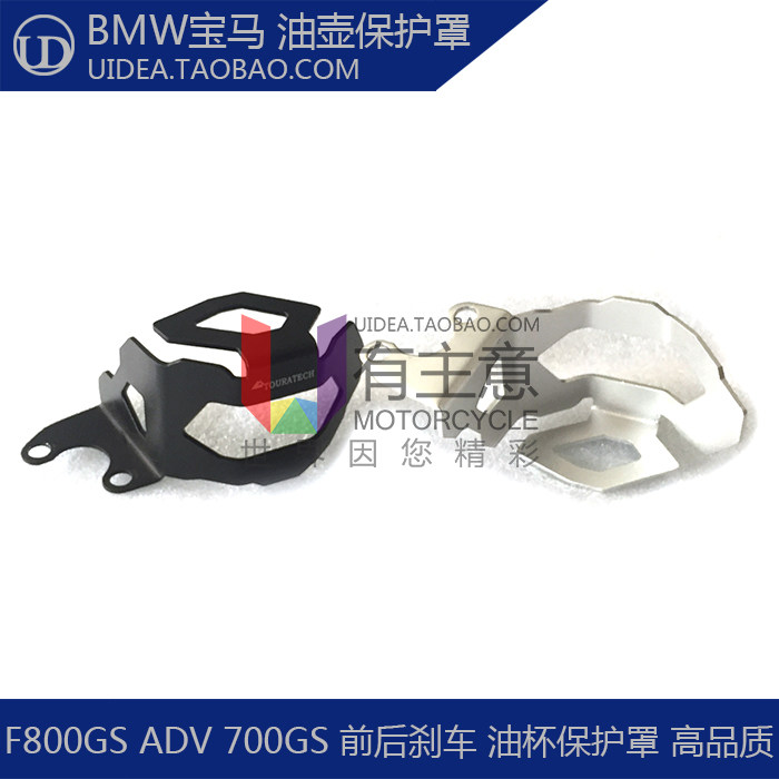 Suitable for the BMW F800GS F700GS rear brake front oil cup protection rack oil pot bed package retrofit