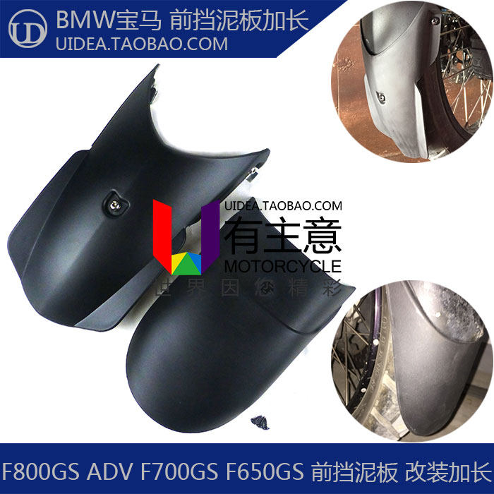 Suitable for BMW F800GS ADV F650GS F700GS modified front fender extension rear fender tile