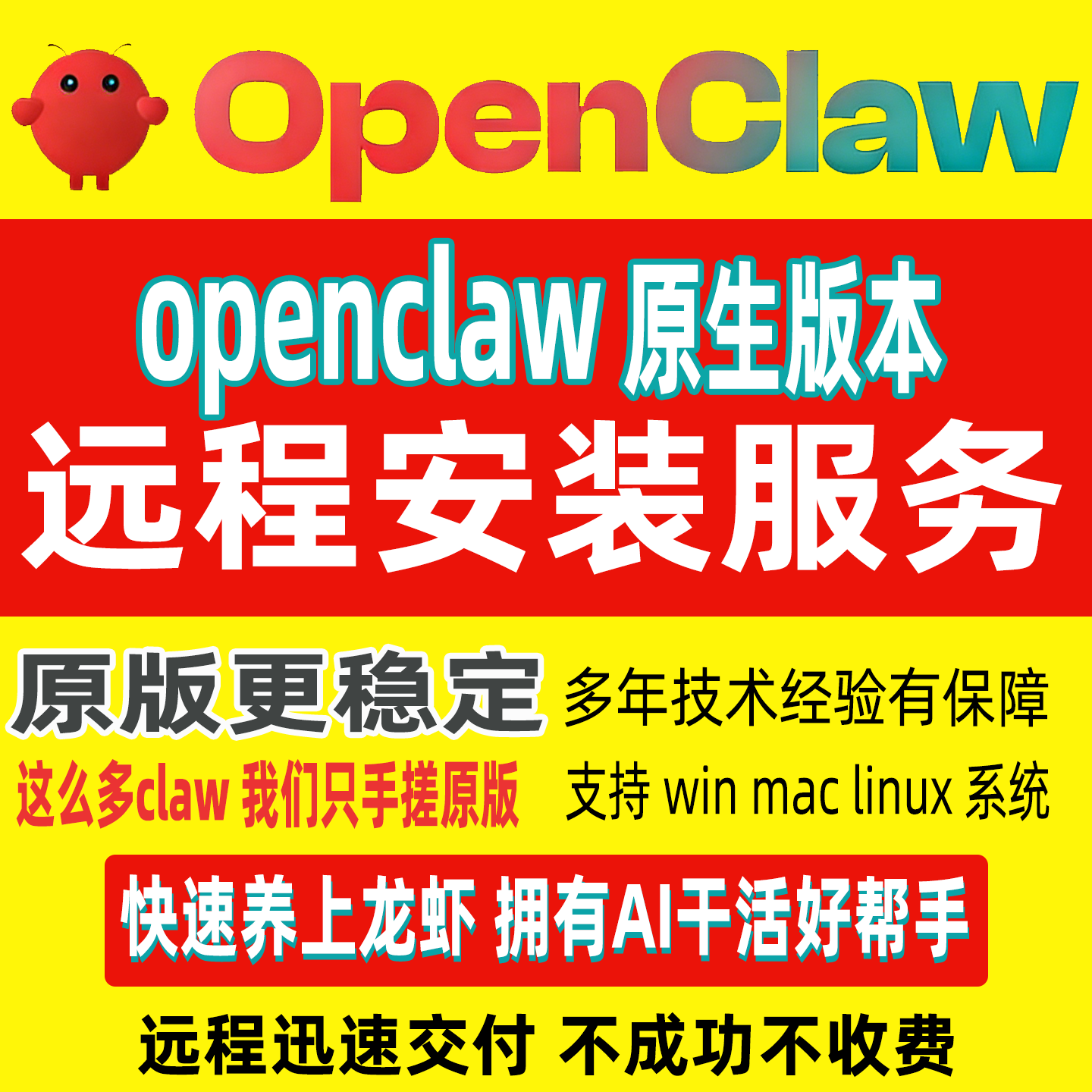 Lobster Openclaw Remote Installation of Local Intelligent Agents, Deployment of Ai Robots, Bot Mobile App Configuration and Integration