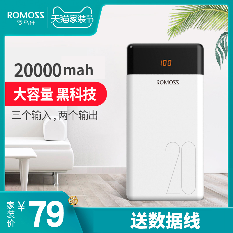 Romas Mobile Charger 20,000 mAh Large Capacity Universal Portable Mobile Charger is suitable for Huawei Honor Xiaomi Vivo Apple Oppo Dedicated Custom Enterprise Logo