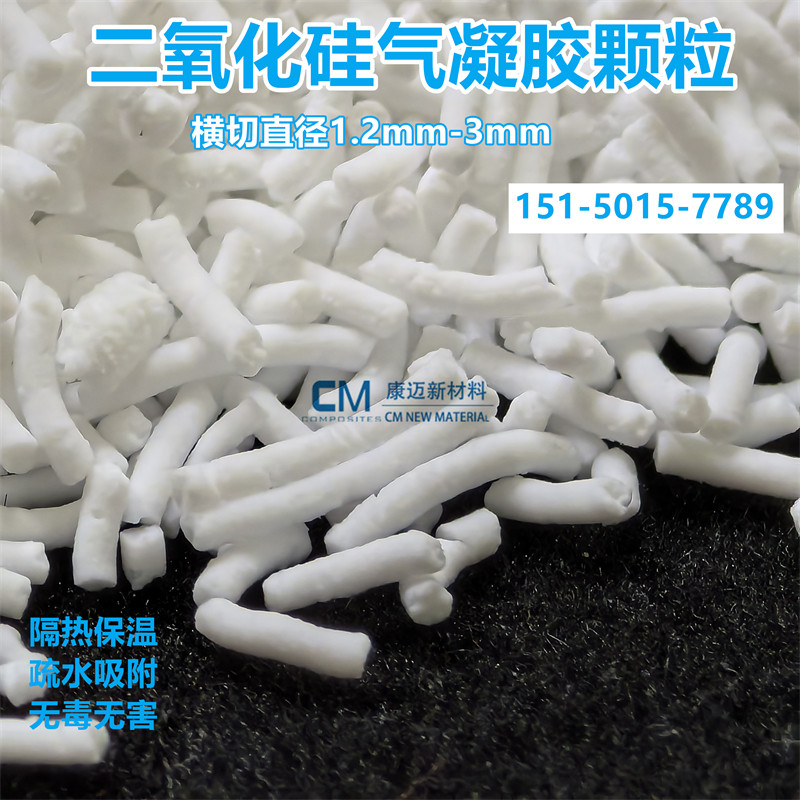 横切直径1.2-3mm纳米二氧化硅气凝胶颗粒隔热保温水泥/保温砂浆