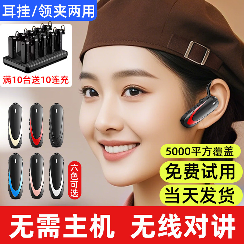 Ear-Hook Walkie-Talkie Mini Wireless Bluetooth Small Device with Integrated Headset for Beauty Salons, 4S Stores, and Restaurants