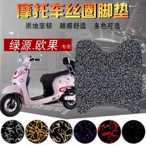 Suitable for Lvyuan Ou Guo electric car foot pad Foot pad Ou Guo silk ring special foot pedal pad waterproof