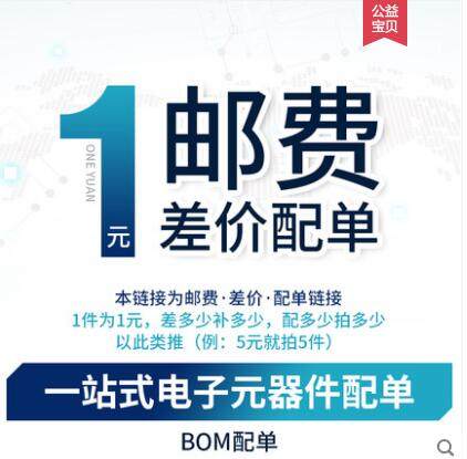 Electronic components Chip matching single supporting BOM table quotation Electronic components Daquan IC integration make up the difference freight