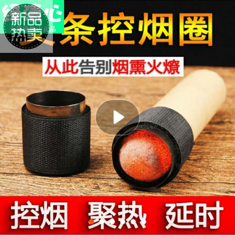Moxa tobacco control ring moxibustion tobacco control film smoke exhaust smokeless moxa hanging tobacco control ring thunder fire moxibustion coarse moxa household