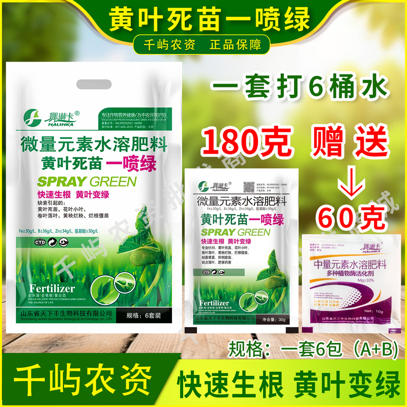Vegetables, Flowers, and Green Plants: Universal Yellow Leaf and Dead Seedling Revitalizer, Root Rot Recovery, Crop and Fruit Tree Growth Promoter, Foliar Fertilizer