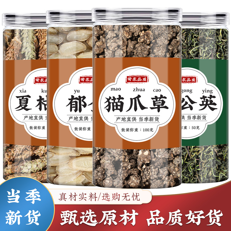 Cat's Claw Herb, Summer Prune Grass, Dandelion, Chinese Herbal Medicine Combination Raw Materials, Four-Ingredient Decoction, Nodule Tea, Summer Prune Ball Tea Bags