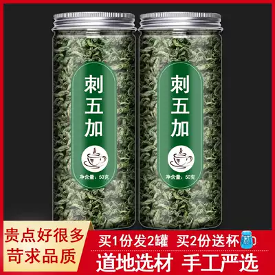 Acanthopanax Chinese herbal medicine tea fresh dry goods Chinese herbal medicine fresh tender leaves Northeast sleep health 2 cans