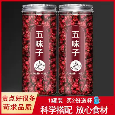 Schisandra Chinese medicine Herbs Changbai Mountain North Schisandra fresh and dry goods brewing wine brewing tea can be paired with selenium malt