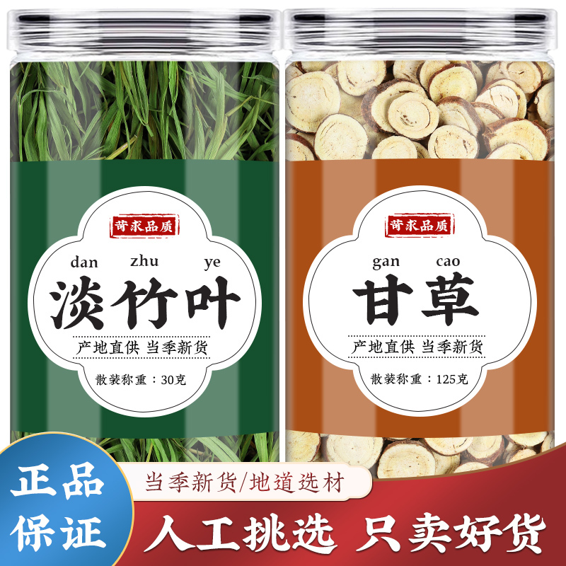 Licorice and Bamboo Leaf Tea, Dried Grass and Herbal Combination for Brewing Tea or Making Herbal Wine, Bamboo Leaf and Dried Grass for Health Preservation Licorice and Bamboo Leaf Tea, Dried Grass and Herbal Combination for Brewing Tea or Making Herbal Wine, Bamboo Leaf and Dried Grass for Health Preservation