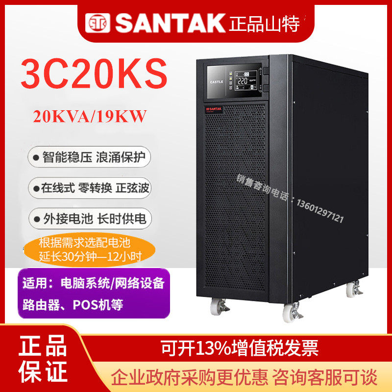 Shenzhen Shante UPS power supply 3C20KS 20KVA 19KW online uninterruptible power supply external DC192V