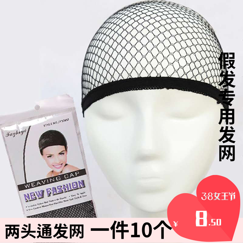 Wig fixed with invisible hair net wig Korean two-way high elastic mesh cap mesh mesh cover wearing accessories Female