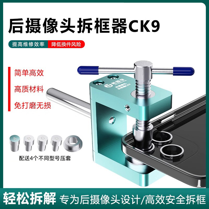 机同学后摄像头拆框器 免打磨无损拆卸苹果手机后摄像头镜框维修