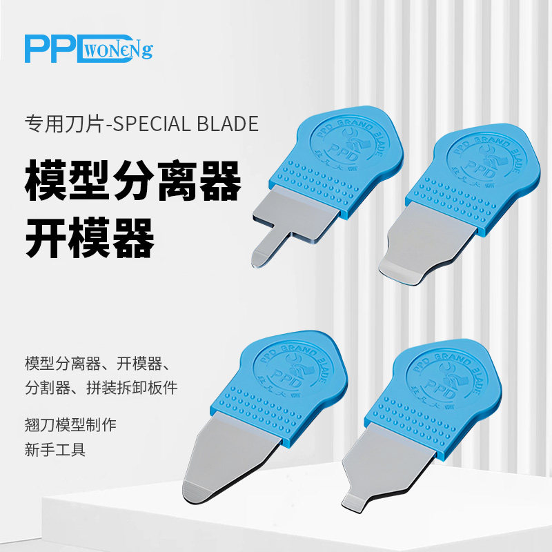 PPD开件器开模器拼装分割器拆卸板件手表刀模DIY制作冲撬棒