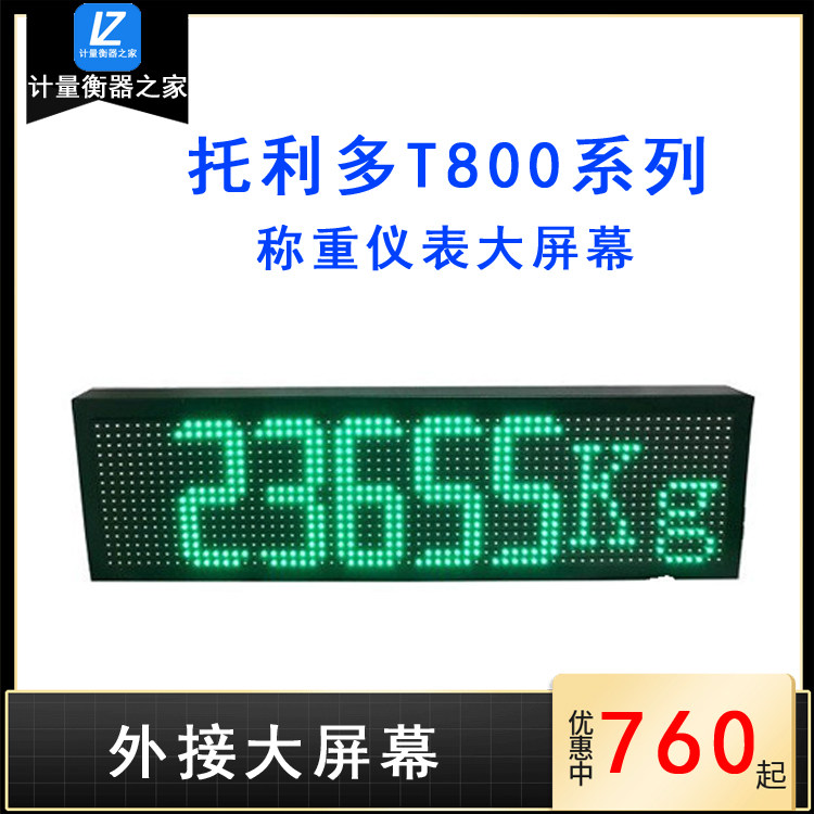 Lido T800 series weighing meter big screen 5 inch large screen display Bullish 8862 big screen