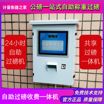 The Public Pounds Ground Pound Unmanned Toll Machines Automatic Pound Toll All-in-one Pound Touchscreen No One Over Lb Pound Machine