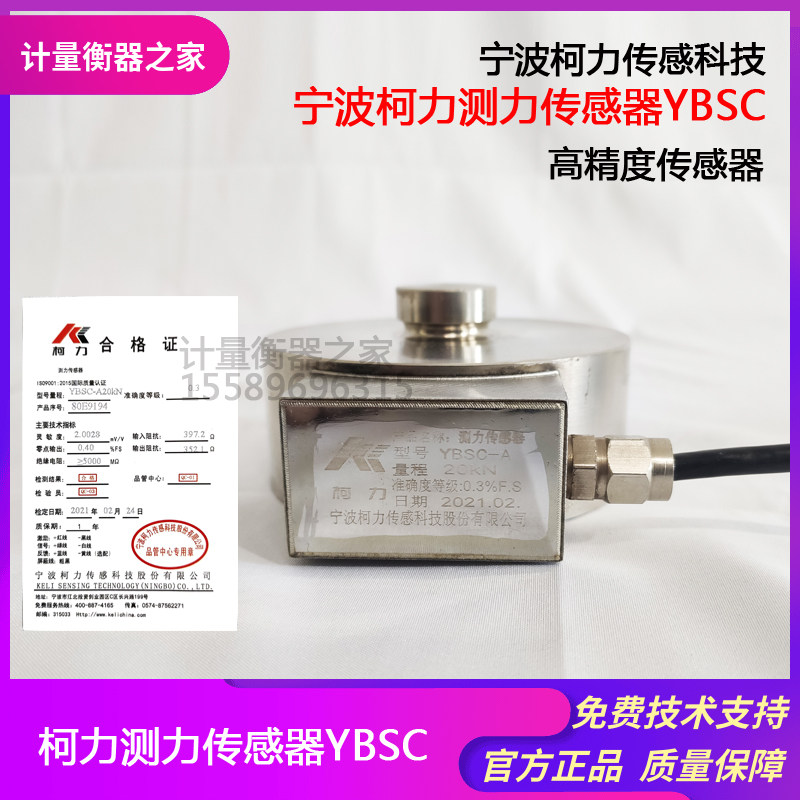 Kulli sensor ybsc ybscn weighing dynamometric sensor material tank reaction kettle dosing detection high accuracy