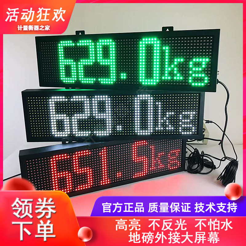 Ground scale external large-screen ground scale weight display high-brightness waterproof monitoring dedicated Yaohua Keli Hengtian wireless