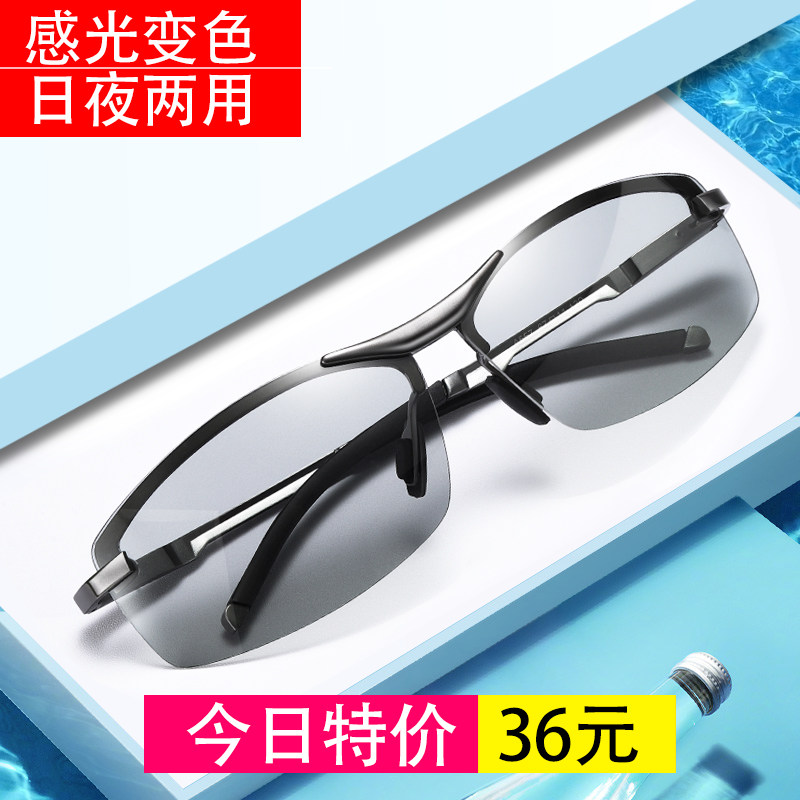 Day and night dual-use color-changing polarized sunglasses Male driver driving glasses Fishing night vision driving special men's sunglasses