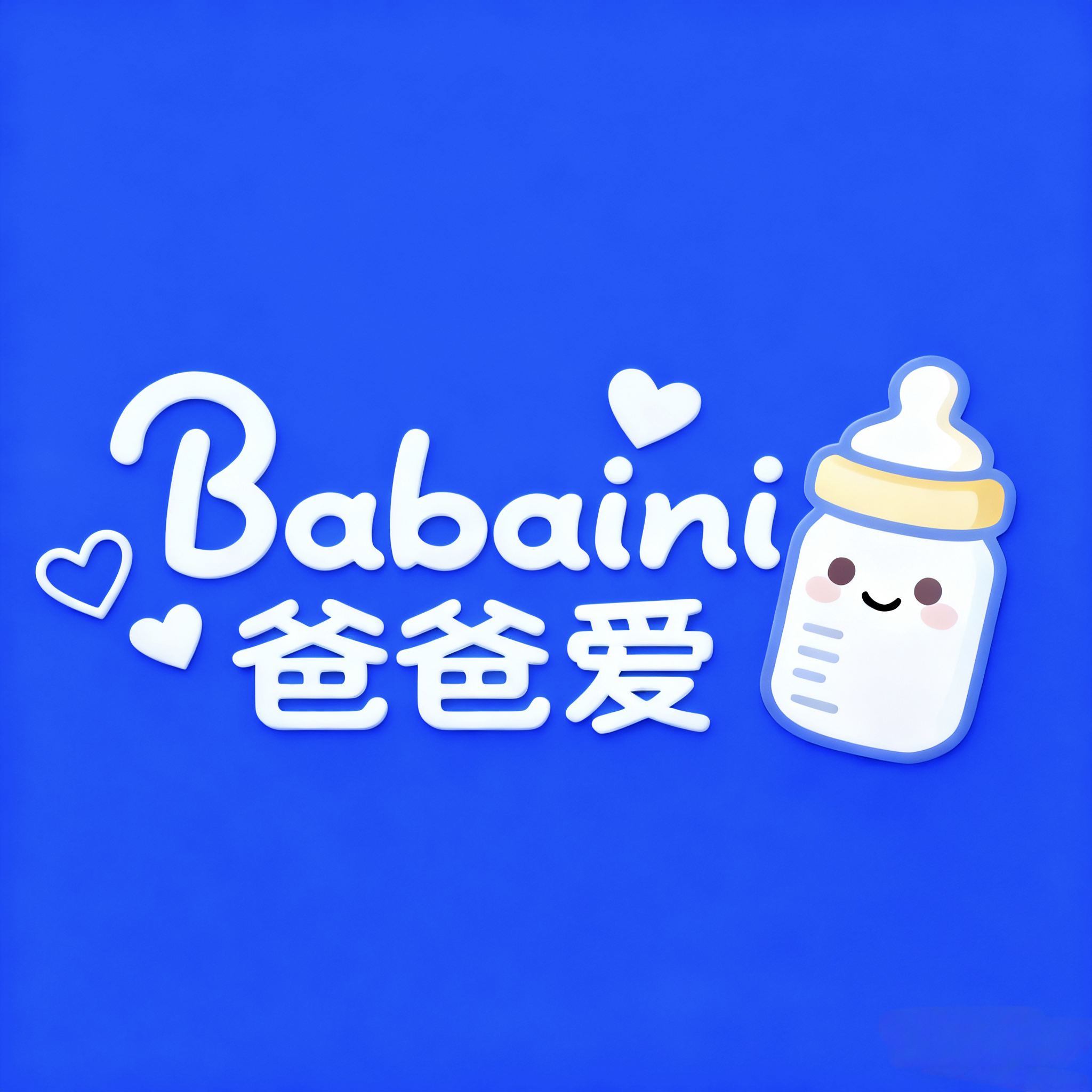 爸爸爱母婴企业店
