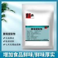 Съедобные дрожжевые экстракции (YE) пища -Акляция дрожжевой экстракты дрожжей и свежие приправы приправы