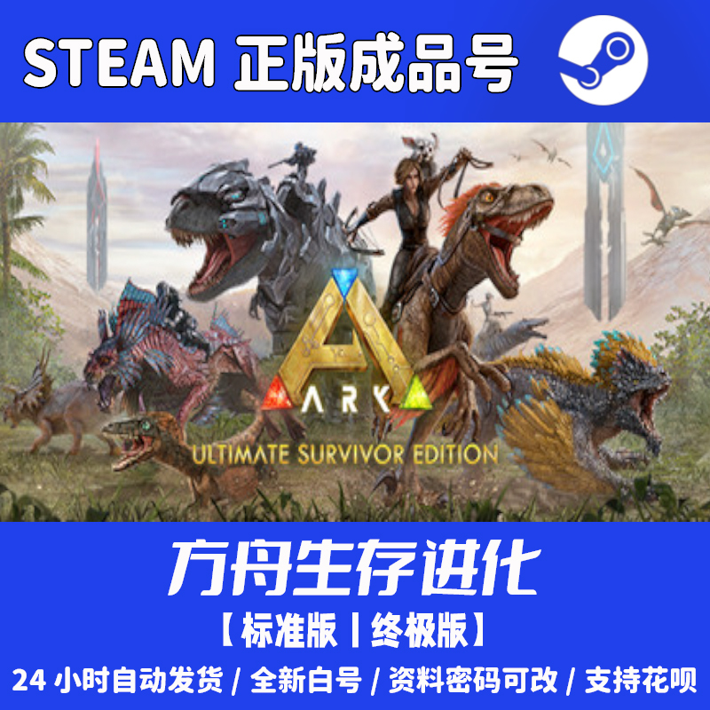 Ark Survival Evolved Standard/Ultimate Edition Summer Ocean Complete Dlc Steam Account Pc Game
