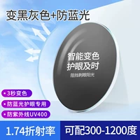 [Сенсорное обесцвечивание света] 0-1200 градусов с 1,74 черно-серого+анти-синий свет