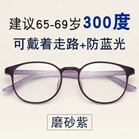 866 фиолетовый [посмотрите на расстояние, посмотрите рядом с+анти -легочным светом] 300 градусов старых цветов, отправьте запасные очки