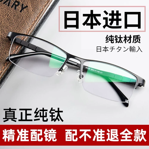 Ультра -светлые полу -миопийские очки мужчина чистый титан