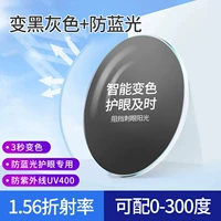 [Сенсорное обесцвечивание света] 0-300 градусов с 1,56 черно-серого+анти-синий свет