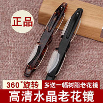 Crystal stone reading glasses 360-degree rotating ultra-light male natural glass foldable portable female high-definition old light