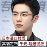 Business Pure Titanium -Бесплатные очки миопий