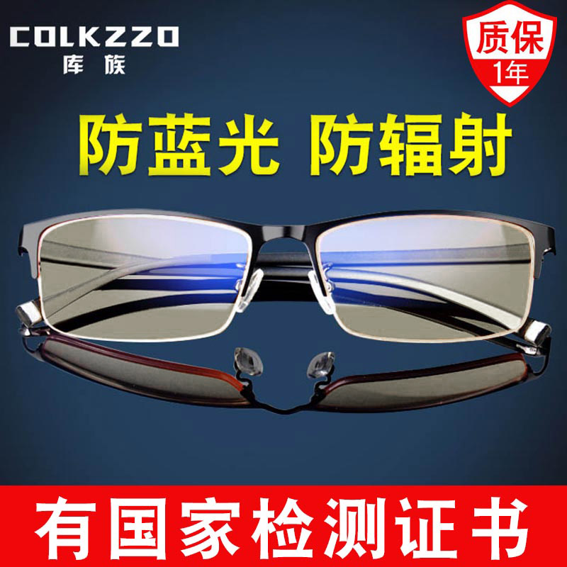 Look at mobile phone computer goggles for men and women playing electric race no-count protective eye anti-blue radiation fatigue protection