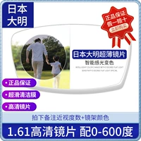 [Япония Дэминг] 0-600 градусов, 1,61 [анти-синий свет+черный и серый]