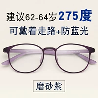 866 фиолетовый [посмотрите на расстояние, посмотрите рядом с+анти -легочным светом] старый цветок 275 градусов, отправьте запасные очки