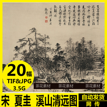 Xia Gui Chinese painting high-definition electronic picture Xishan Qingyuan landscape calligraphy painting ink Southern Song Dynasty four materials