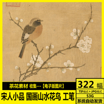 Song Ming Snacks HD Electronic Photo Industrial Page Cluster Page Song Dynasty Mountain Flowers and Bird painted Song painting