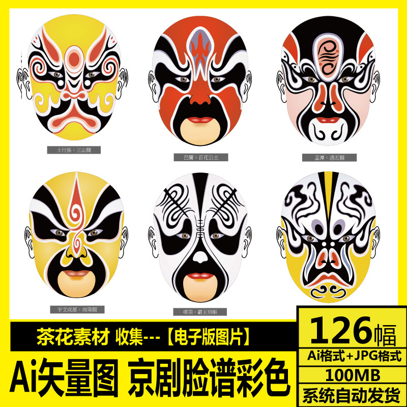 Chinese opera drama Beijing opera characters color facial makeup AI vector high-definition electronic map material printing inkjet