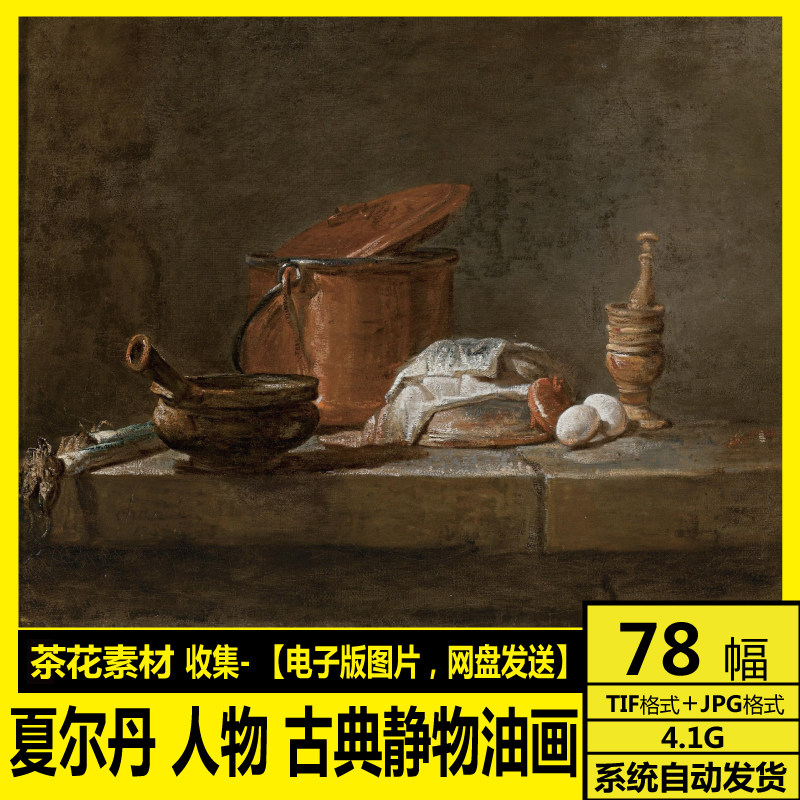 Chardin Chardin electronic pictures Classical Realism figures Static Oil Painting Lococo Material-Taobao