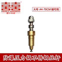 High pressure cooker accessories 36-44-50CM wire rod explosion-proof pressure cooker bearing screw special large number stainless steel wire rod