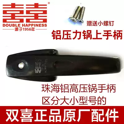 Double happiness pressure cooker accessories factory on a pressure cooker handle 16 18 20 22, 24, 26, 28, 30 32cm only