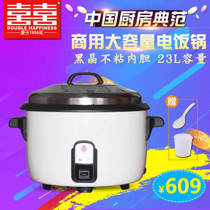 Double Happiness Shuangxi CFXB230-GZ Large electric rice cooker Dining Room Large Capacity Commercial