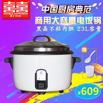 Double Happiness Shuangxi CFXB230-GZ Large electric cooker Electric Rice Cooker Canteen Large Capacity Commercial