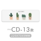 CD-13 [промывка для мытья длинной бары]
